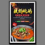 铁锅炖鹅