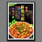 麻婆豆腐