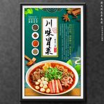 冒菜
