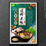 过桥米线
