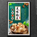 烧麦