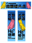 微醺碰头