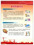 防暑
