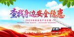 查找身边安全隐患