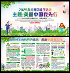 2025年六五环境日宣传栏
