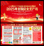 2025安全月