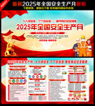 2025年安全月