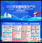 2025年安全生产月