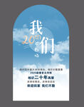 毕业季