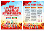 全国推广普通话宣传周宣传单