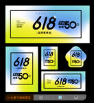 618海报