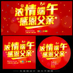 父亲节端午节双节同庆