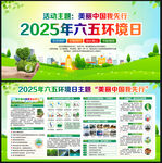 2025年世界环境日