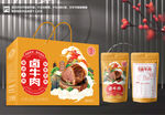 卤牛肉包装盒