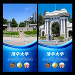 清华大学