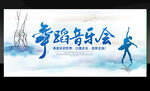 舞蹈音乐
