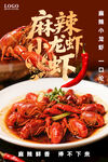小龙虾海报