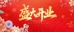 盛大开业