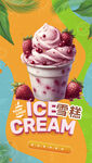 雪糕海报