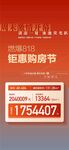 燃爆818钜惠购房节特惠一口价