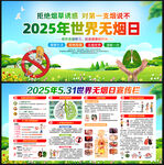 2025年世界无烟日