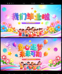 幼儿园毕业