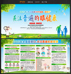 2025年第30个全国爱眼日