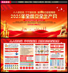 2025年安全月