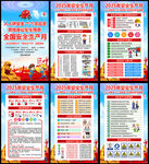 安全生产月展板宣传栏