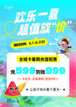 欢乐一夏超值玩购活动海报