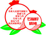 弘扬石榴籽精神团结一心