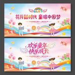 61儿童节晚会背景