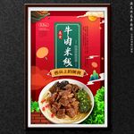 牛肉米线