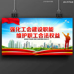 工会