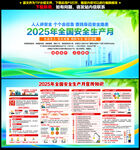 2025安全生产月