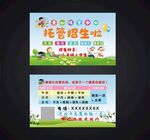 托管招生海报