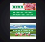 鲜肉名片