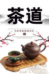 茶道