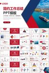 港口码头海运物流进出口总结计划