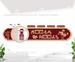 廉政文化墙