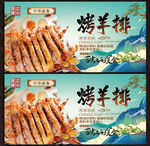 烤羊排