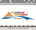 图书馆文化墙