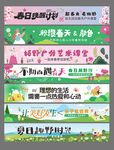 露营横幅