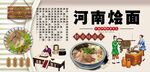 河南烩面背景墙