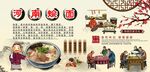 河南烩面背景墙
