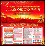 2025安全生产月