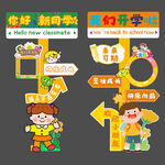 开学季校园装饰布置元素