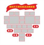 新时代文明实践活动剪影墙