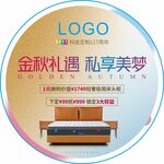 金秋礼赠 私享美梦家具
