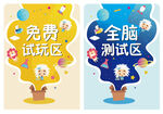 免费全脑测试区宣传图